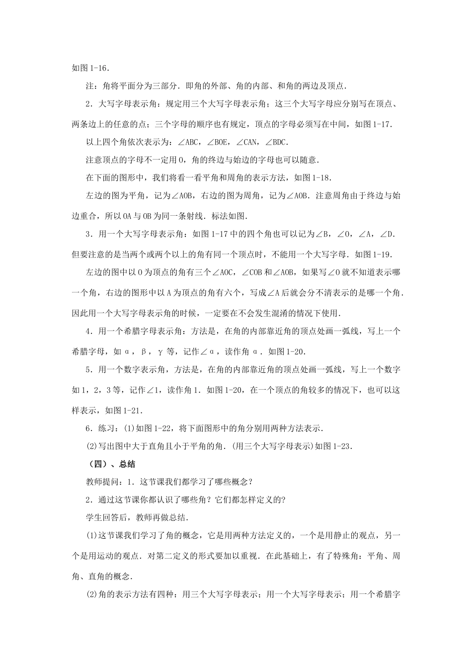 七年级数学上册 4.3角的度量与表示（第2课时）教案 北师大版_第3页