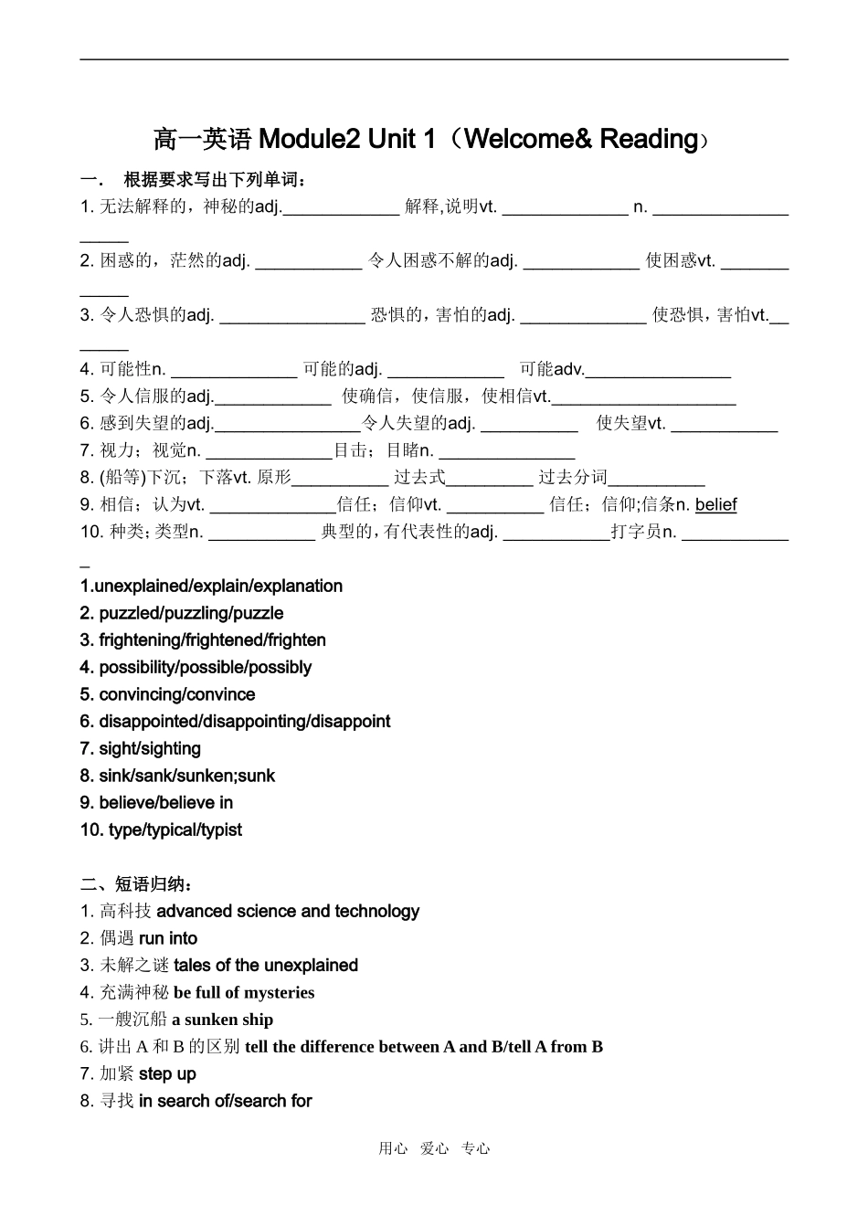 高一英语 Module2 Unit 1（Welcome& Reading）_第1页