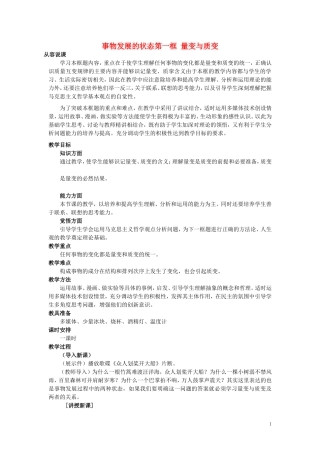 第二节事物发展的状态(第一课时)
