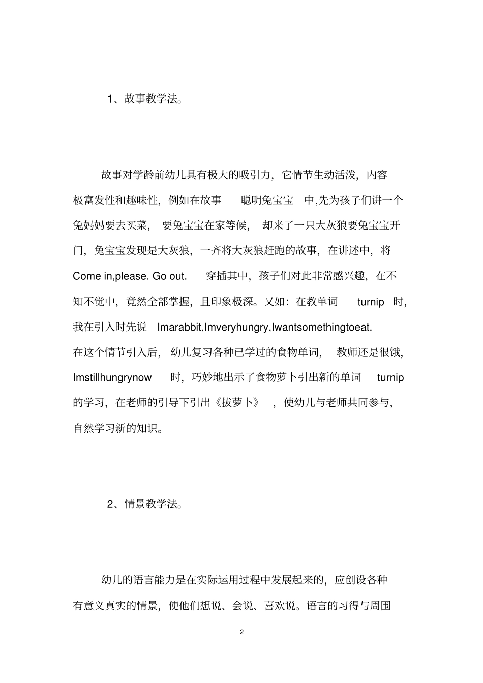 双语幼儿园英语教学计划_第2页