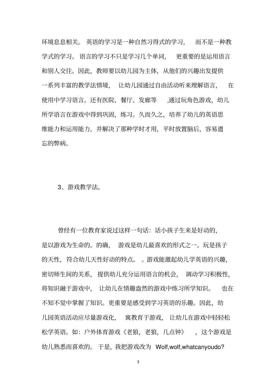 双语幼儿园英语教学计划_第3页