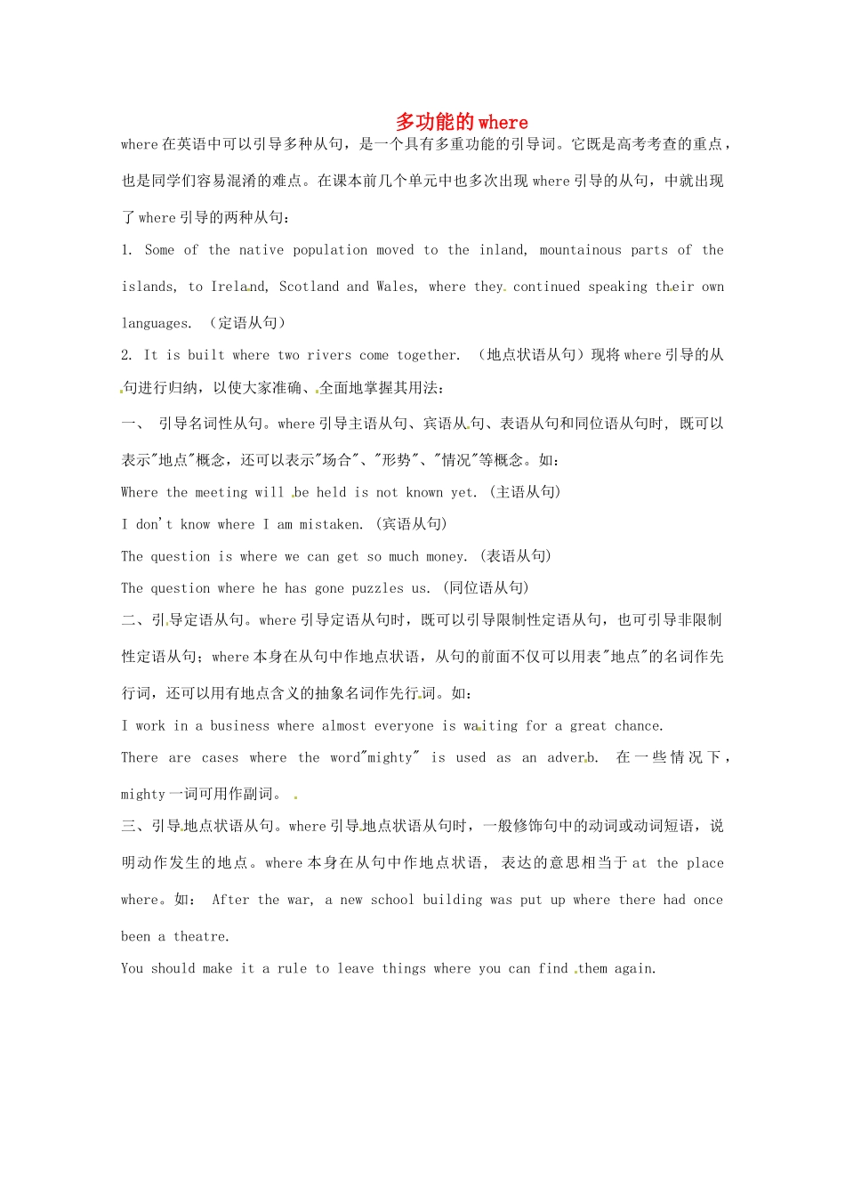 高考英语二轮复习 多功能的where教案-人教版高三全册英语教案_第1页