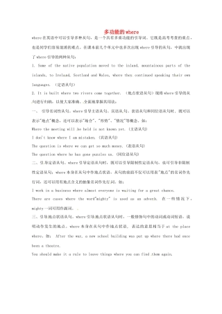 高考英语二轮复习 多功能的where教案-人教版高三全册英语教案
