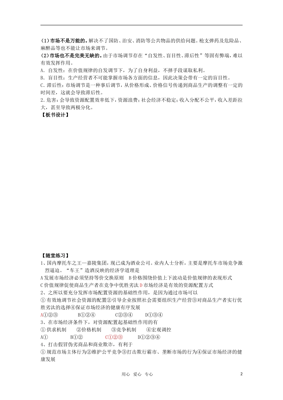 高一政治 《经济与生活》第九课走进社会主义市场经济 第一课时 市场配置资源教案_第2页