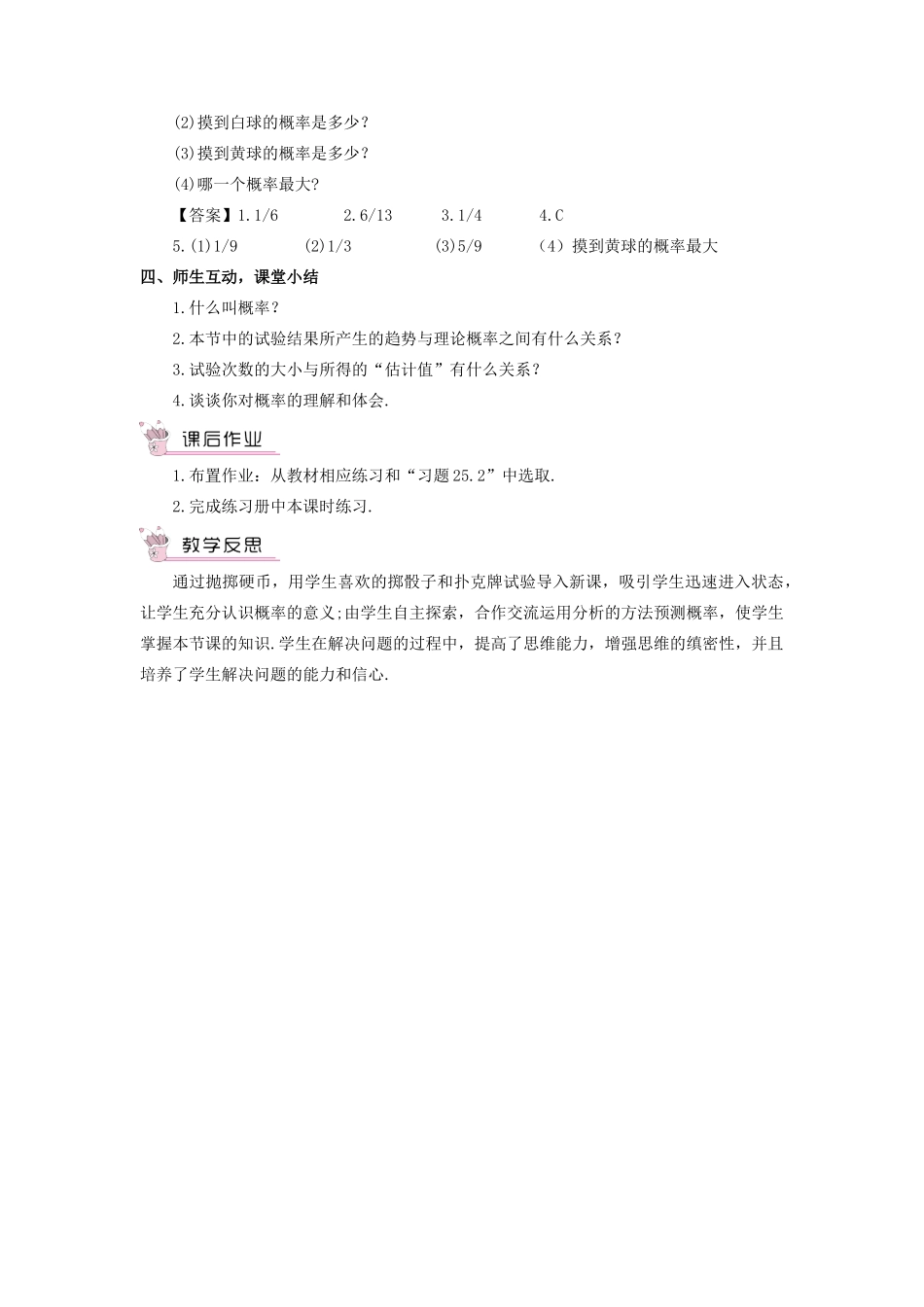 秋九年级数学上册 25.2.1 概率及其意义教案 （新版）华东师大版-（新版）华东师大版初中九年级上册数学教案_第3页