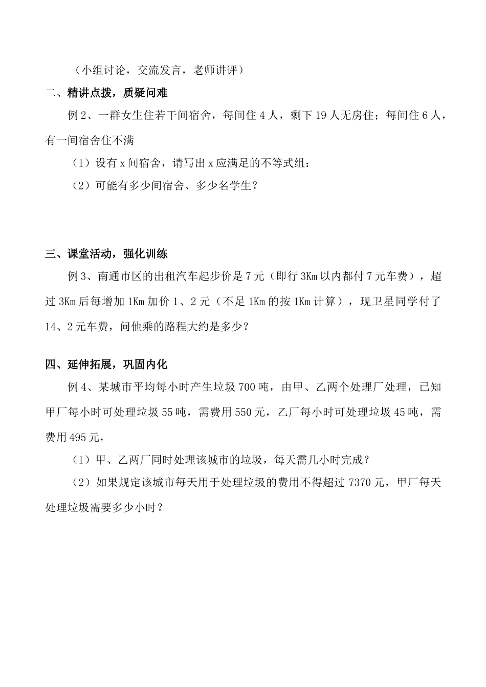 七年级数学一元一次不等式组 第2课时新人教版_第2页