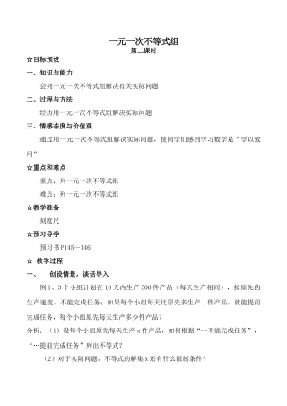 七年级数学一元一次不等式组 第2课时新人教版