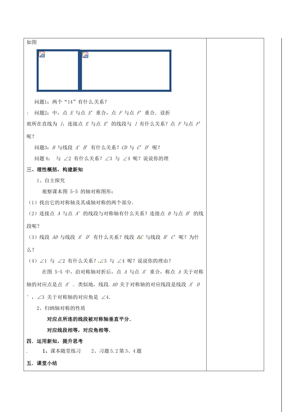 七年级数学下册《5.2 探索轴对称的性质》教学设计 （新版）北师大版-（新版）北师大版初中七年级下册数学教案_第2页
