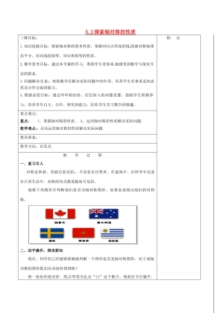 七年级数学下册《5.2 探索轴对称的性质》教学设计 （新版）北师大版-（新版）北师大版初中七年级下册数学教案