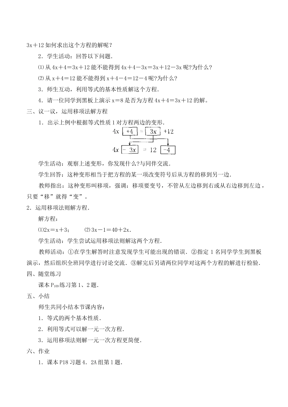 七年级数学上册解一元一次方程的算法(一)湘教版_第2页