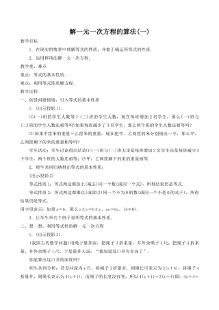 七年级数学上册解一元一次方程的算法(一)湘教版