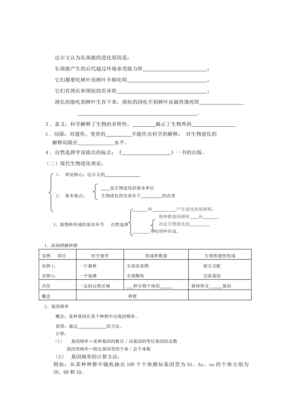 高中生物 第20课 现代生物进化理论教案 新人教版必修3_第2页