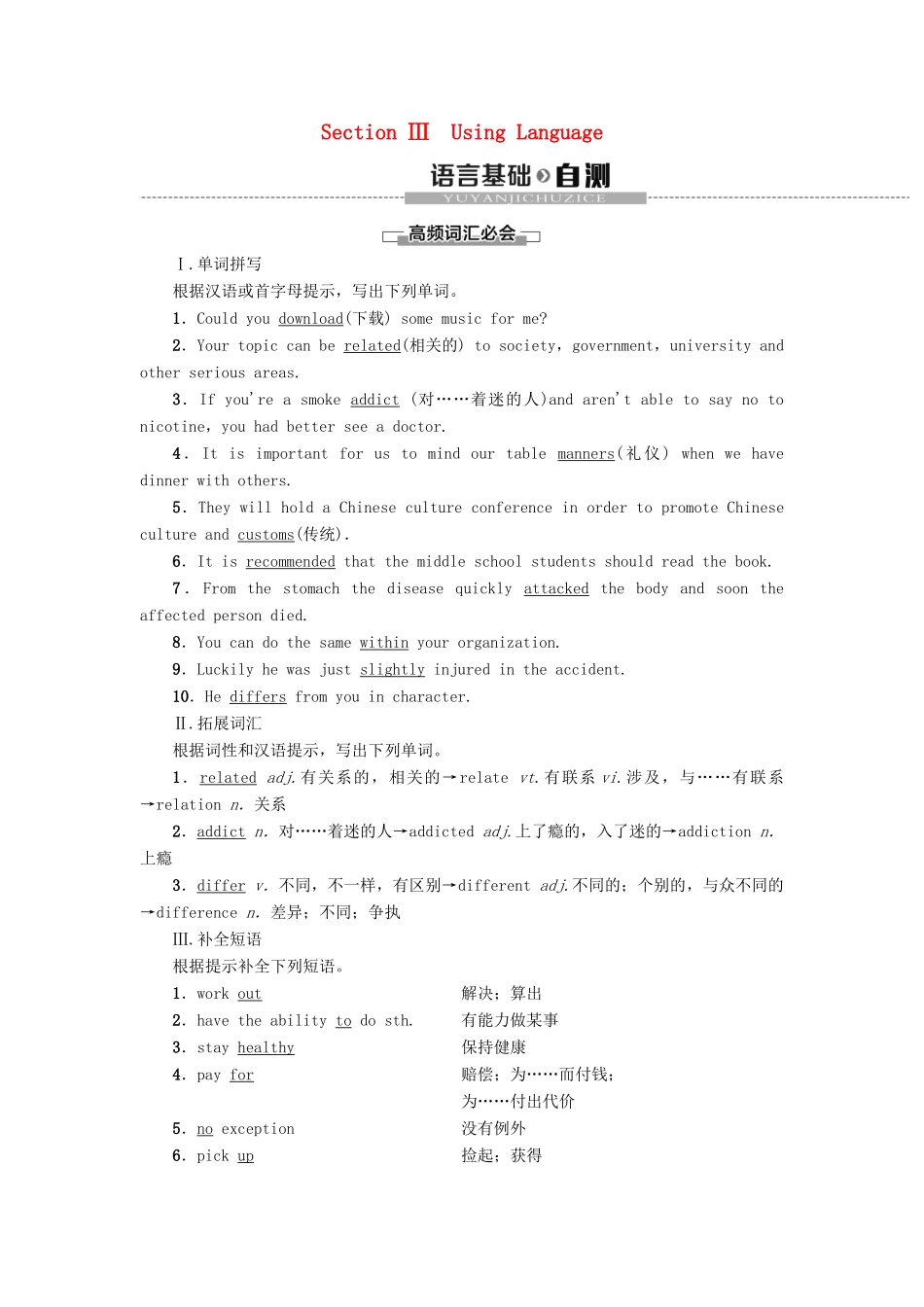 高中英语 Unit 1 Food for thought Section Ⅲ Using Language教案 外研版必修第二册-外研版高一第二册英语教案_第1页