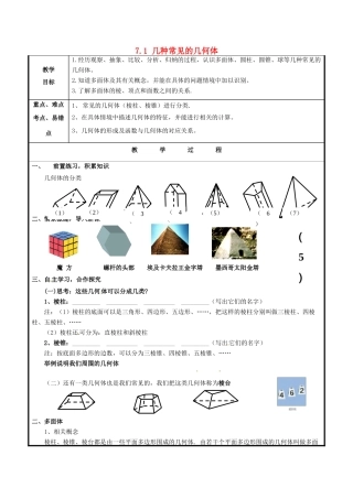 山东省聊城市高唐县九年级数学下册 7.1 几种常见的几何体教案 （新版）青岛版-（新版）青岛版初中九年级下册数学教案
