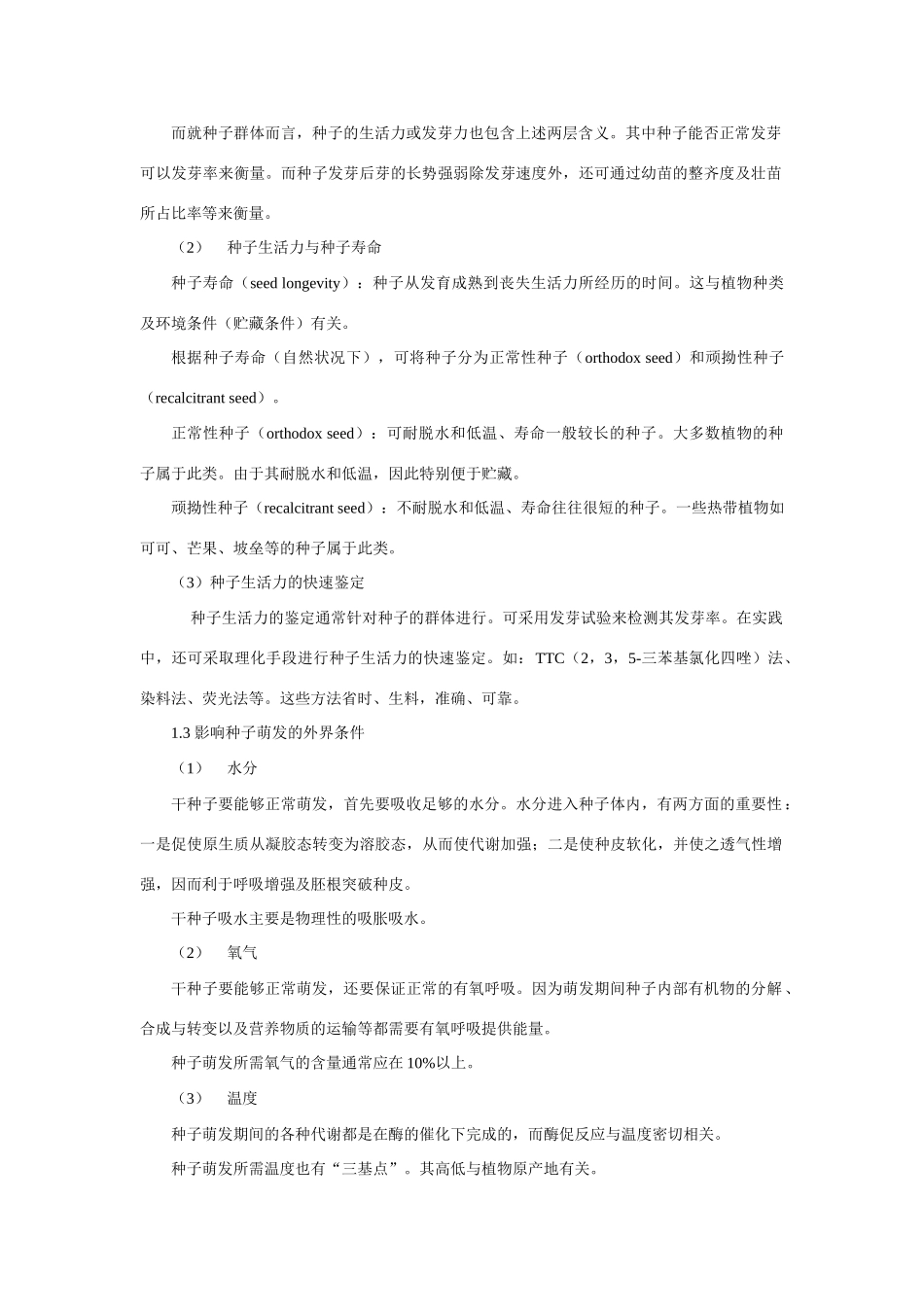 高中生物 第十章 植物的生长生理竞赛教案_第2页