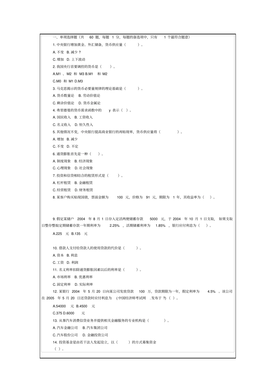 初级经济师金融专业知识与实务真题_第1页
