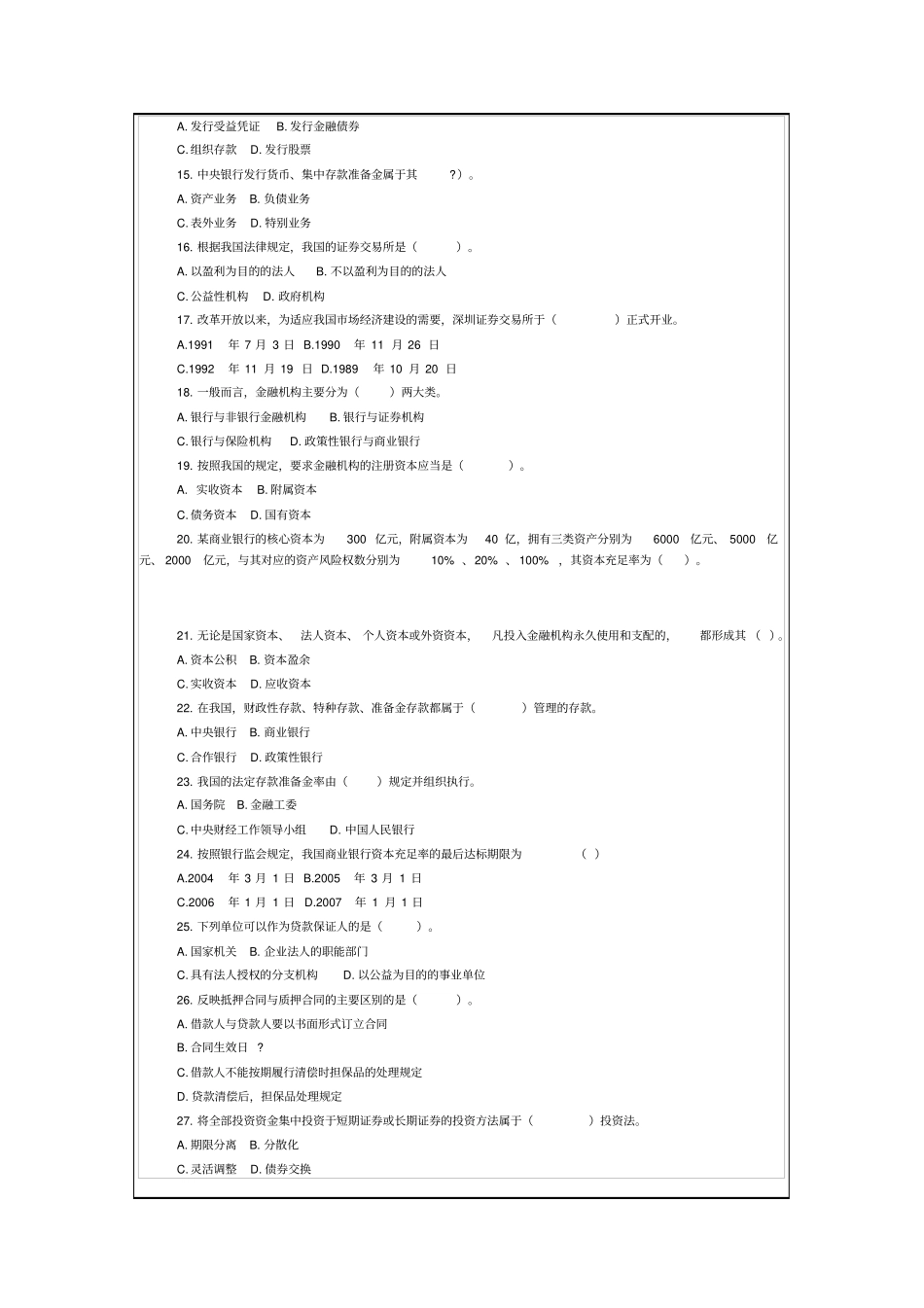 初级经济师金融专业知识与实务真题_第2页