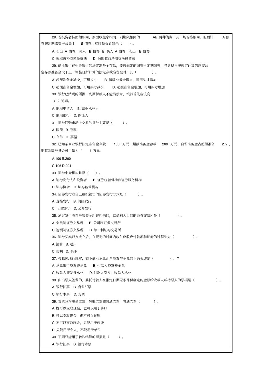 初级经济师金融专业知识与实务真题_第3页