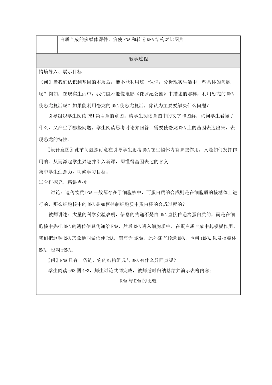 高中生物下学期《基因指导蛋白质的合成》教学设计-人教版高中全册生物教案_第2页