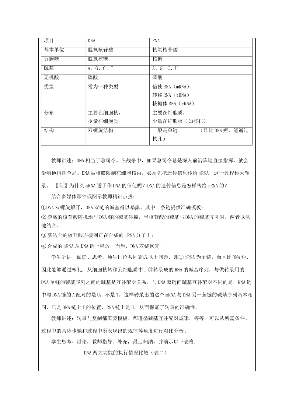 高中生物下学期《基因指导蛋白质的合成》教学设计-人教版高中全册生物教案_第3页