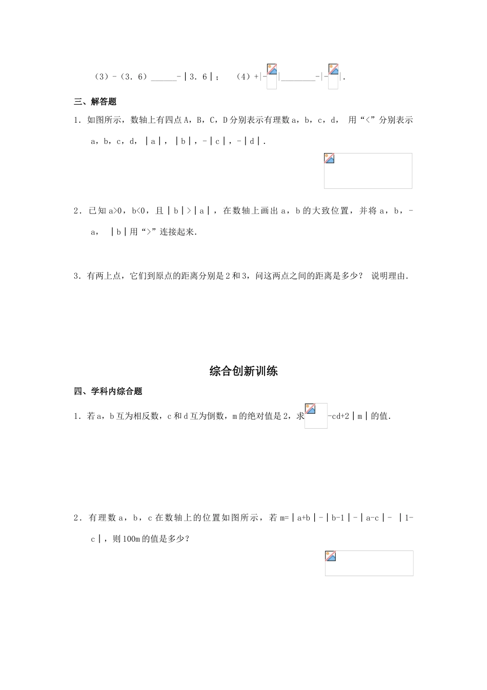 七年级数学上：2.4绝对值课时练（华东师大版）_第2页