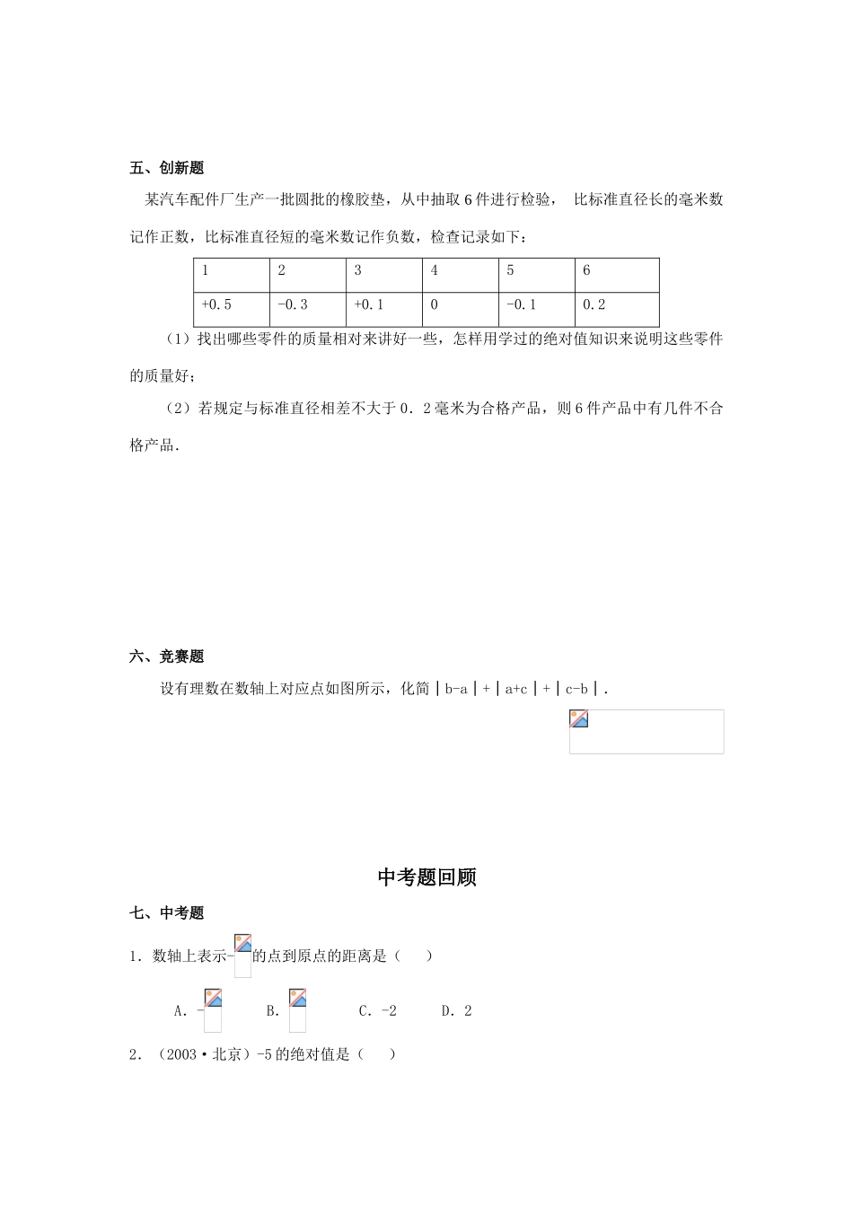 七年级数学上：2.4绝对值课时练（华东师大版）_第3页