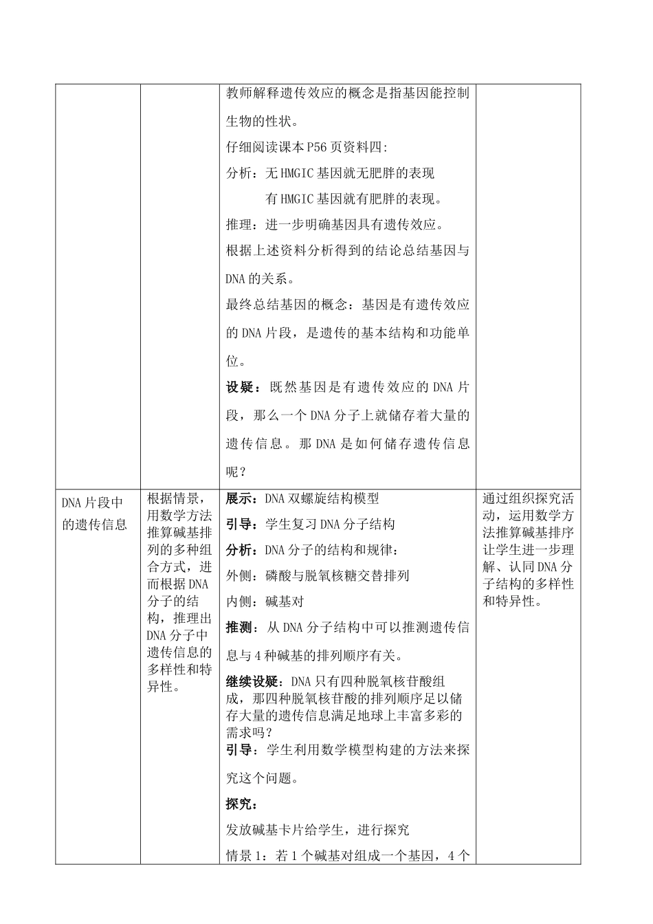 高中生物 《基因是有遗传效应的DNA片段》教学设计 苏教版必修2_第3页