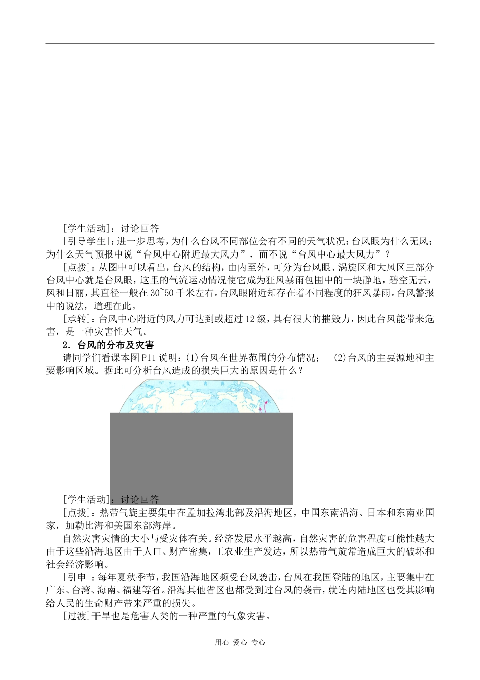 高中地理主要自然灾害的形成与分布 第1课时人教版选修五_第3页