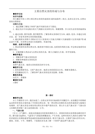 高中地理主要自然灾害的形成与分布 第1课时人教版选修五