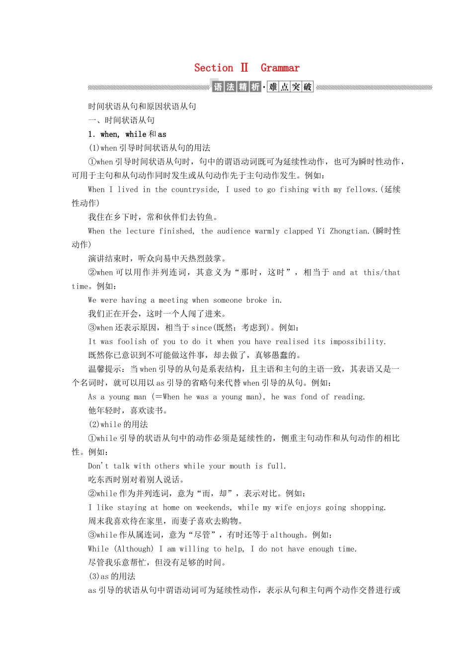 高中英语 Module 5 Newspapers and Magazines Section Ⅱ Grammar教案（含解析）外研版必修2-外研版高一必修2英语教案_第1页