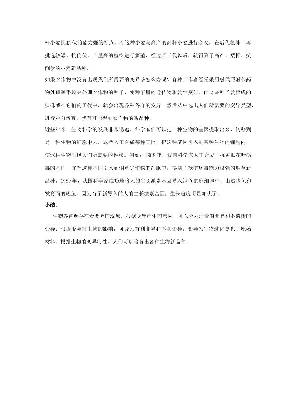 山东省枣庄市第四十二中学八年级生物下册《生物的变异》教案 新人教版_第3页