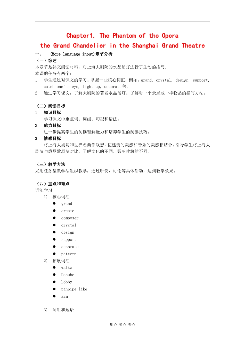 高一英语：Unit1 The phantom of the opera-more reading教案（牛津上海版S1B）_第1页