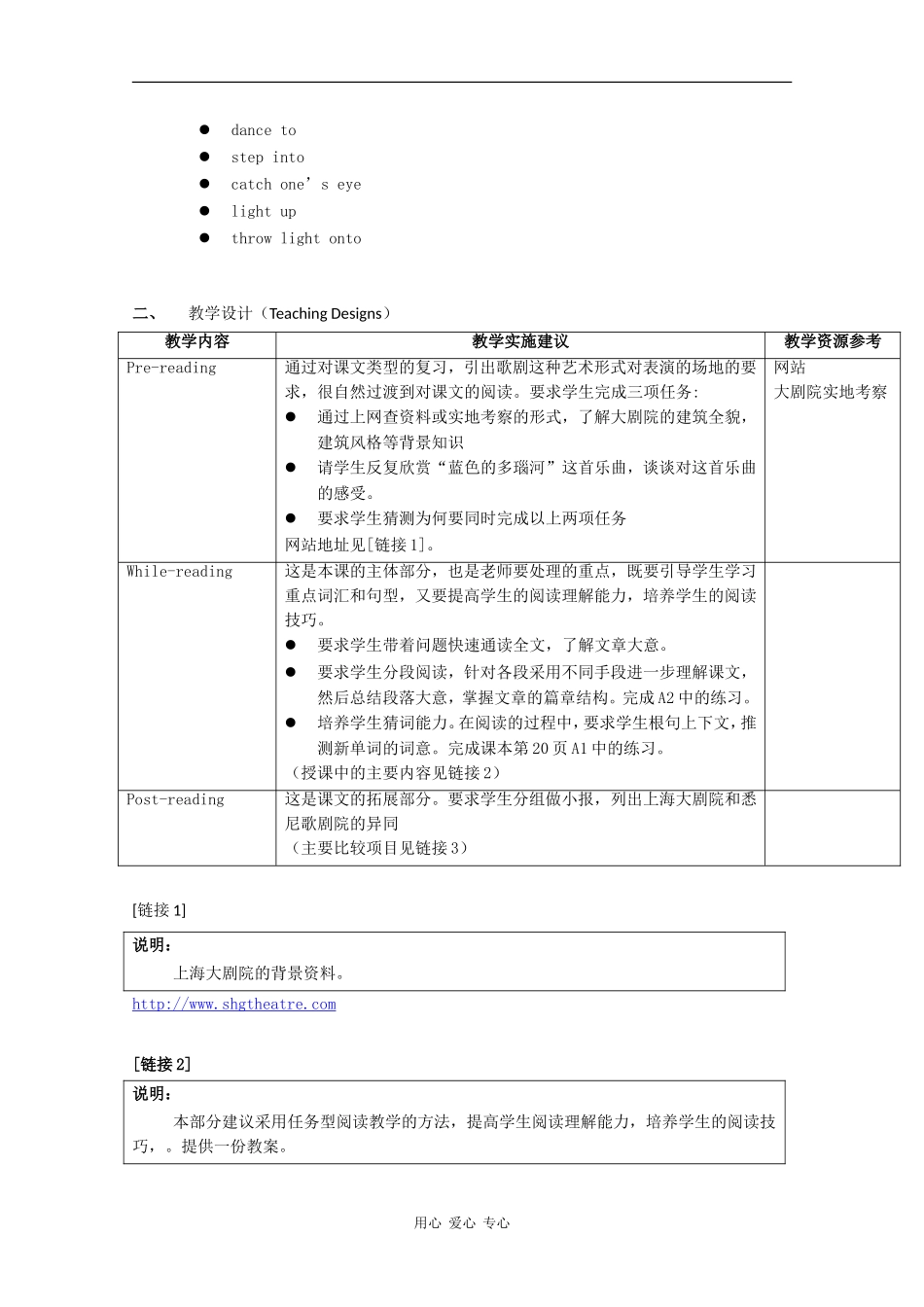 高一英语：Unit1 The phantom of the opera-more reading教案（牛津上海版S1B）_第2页