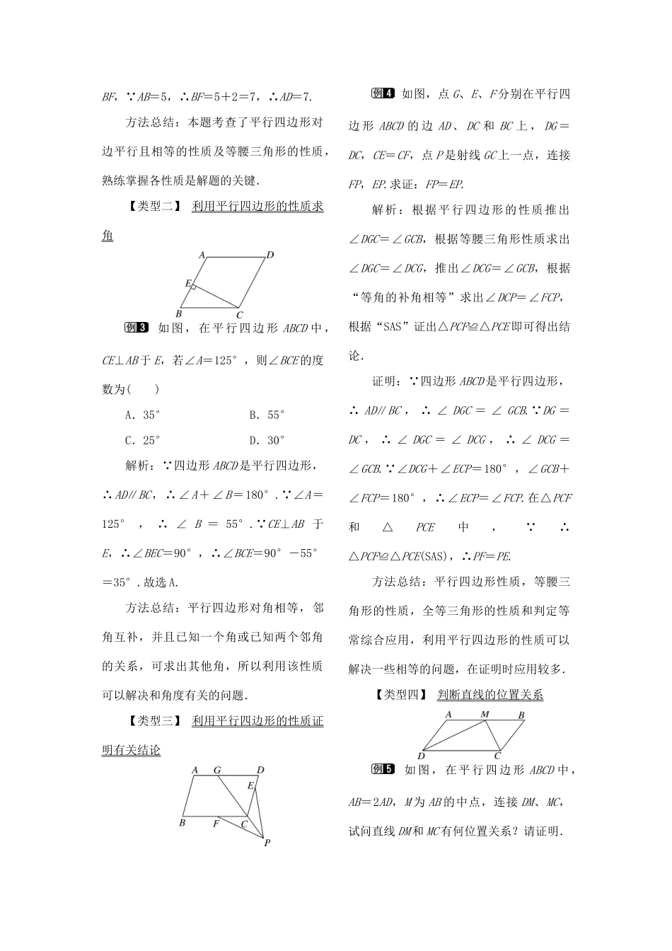 秋八年级数学下册 第二十二章 四边形22.1 平行四边形的性质 第1课时 平行四边形的性质定理1教案（新版）冀教版-（新版）冀教版初中八年级下册数学教案_第2页