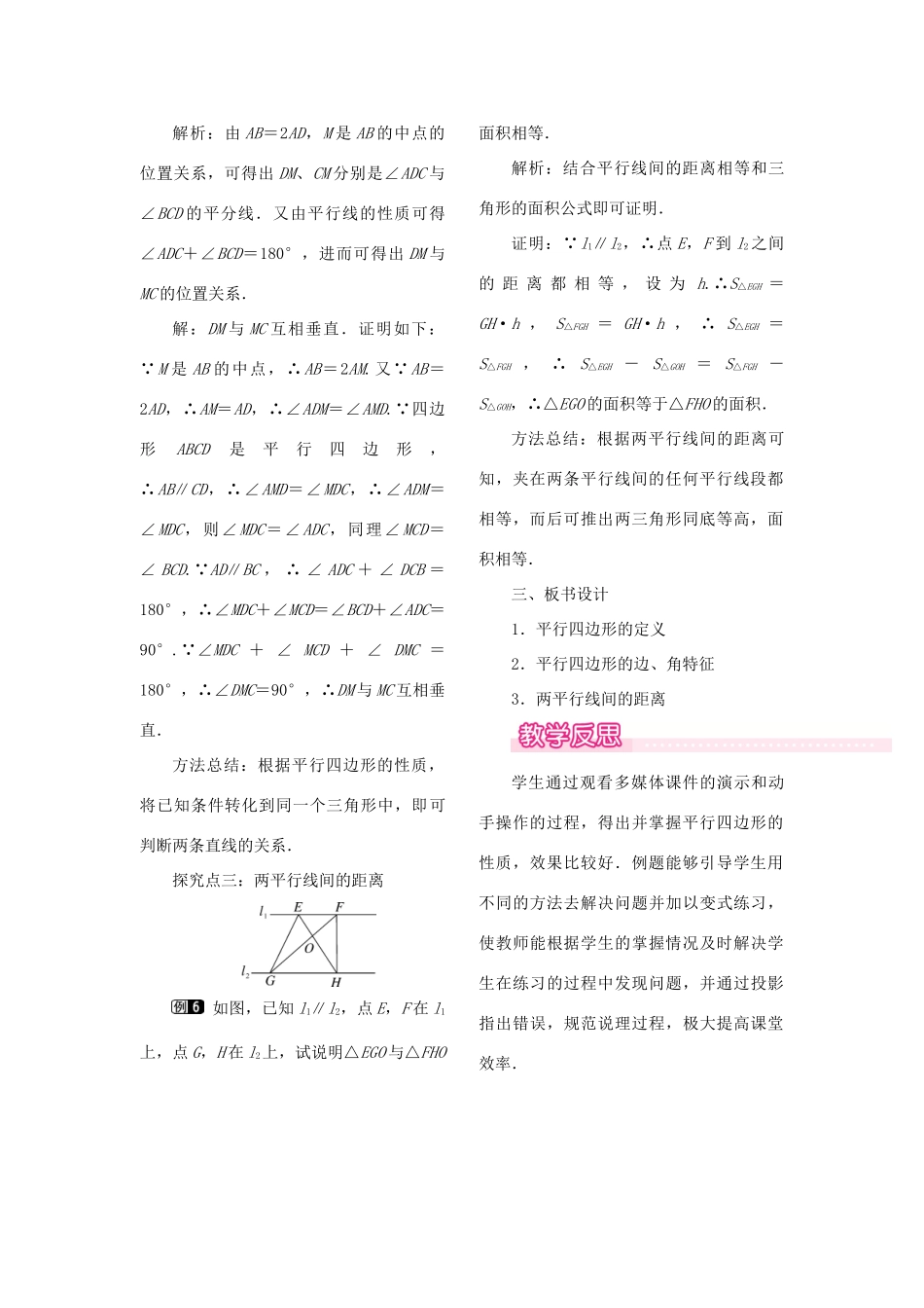 秋八年级数学下册 第二十二章 四边形22.1 平行四边形的性质 第1课时 平行四边形的性质定理1教案（新版）冀教版-（新版）冀教版初中八年级下册数学教案_第3页