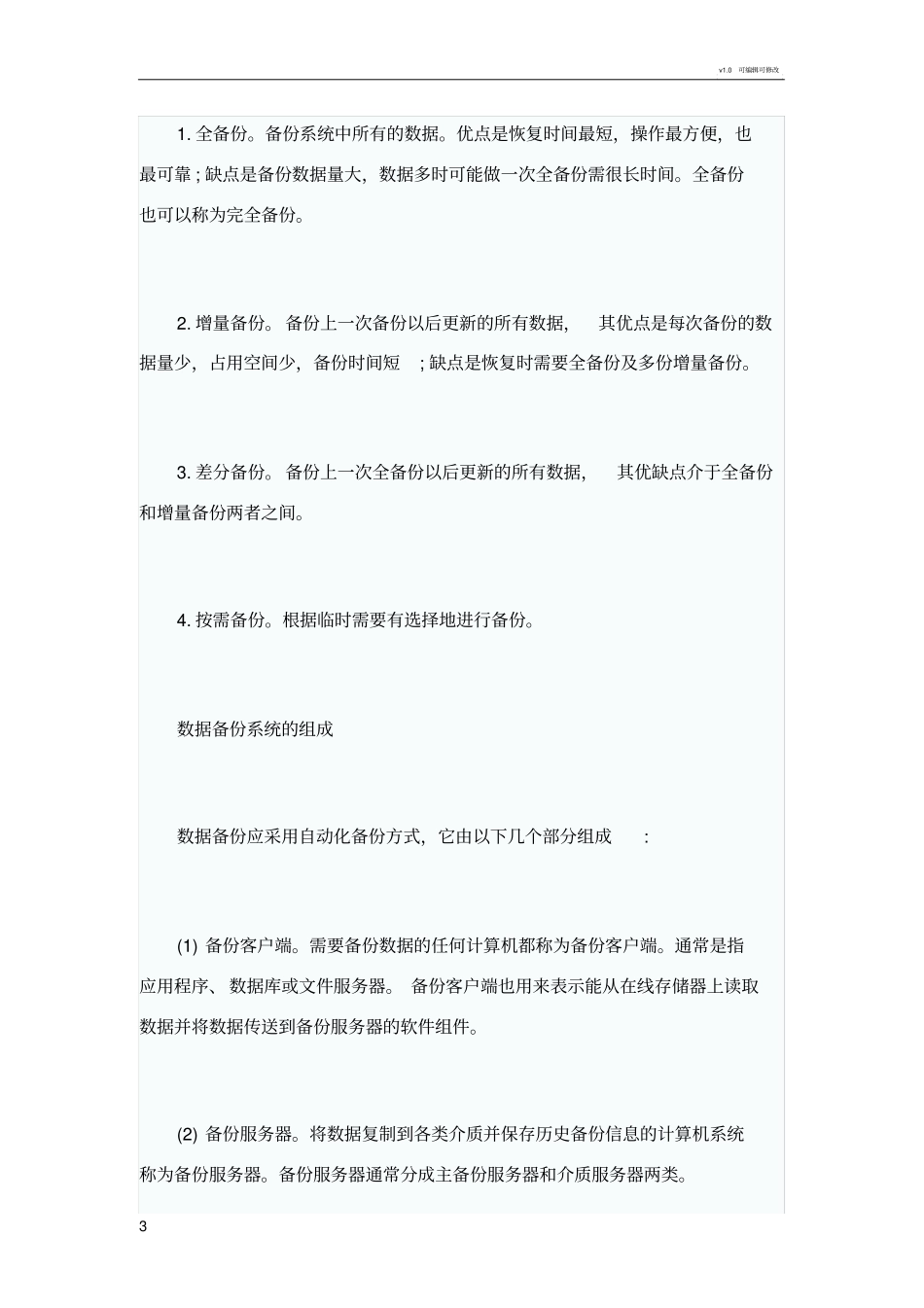 数据备份策略_第3页