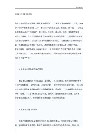 数据备份策略