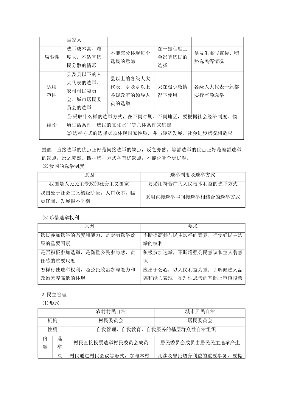 高考政治一轮复习 第五单元 公民的政治生活 第13课 我国公民的政治参与讲义 新人教版必修2-新人教版高三必修2政治教案_第2页