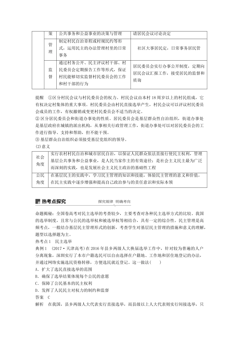 高考政治一轮复习 第五单元 公民的政治生活 第13课 我国公民的政治参与讲义 新人教版必修2-新人教版高三必修2政治教案_第3页