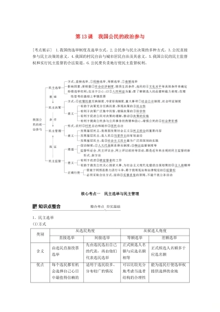 高考政治一轮复习 第五单元 公民的政治生活 第13课 我国公民的政治参与讲义 新人教版必修2-新人教版高三必修2政治教案