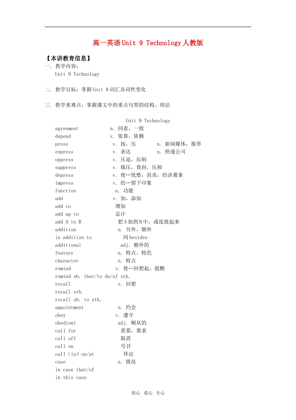 高一英语Unit 9 Technology人教版知识精讲_第1页