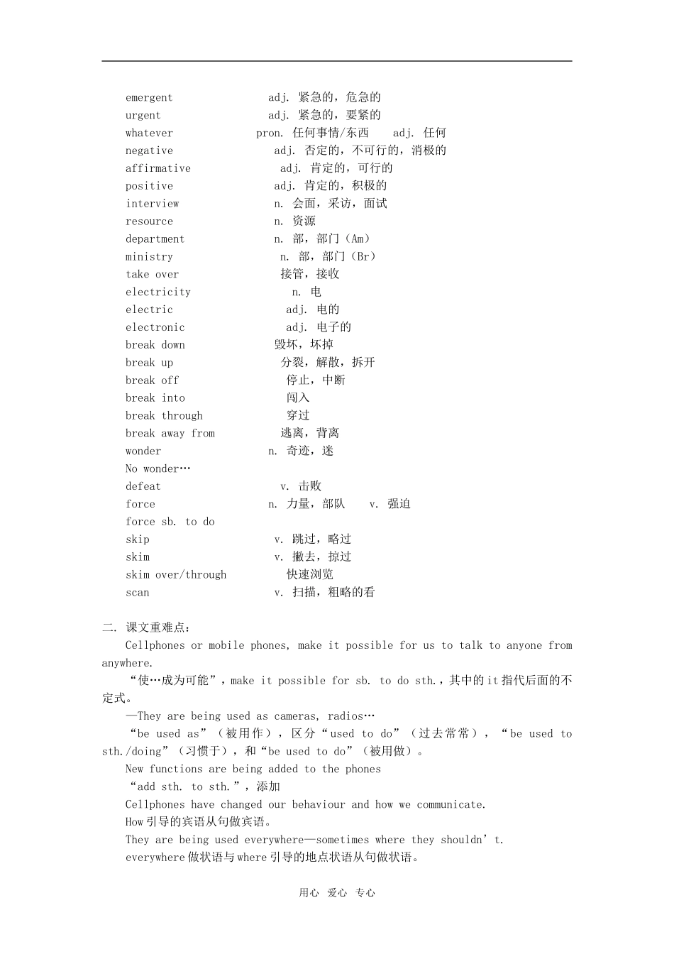 高一英语Unit 9 Technology人教版知识精讲_第2页