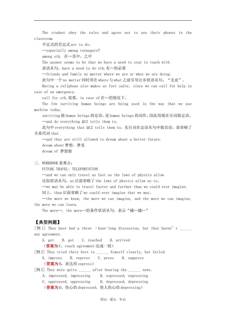 高一英语Unit 9 Technology人教版知识精讲_第3页