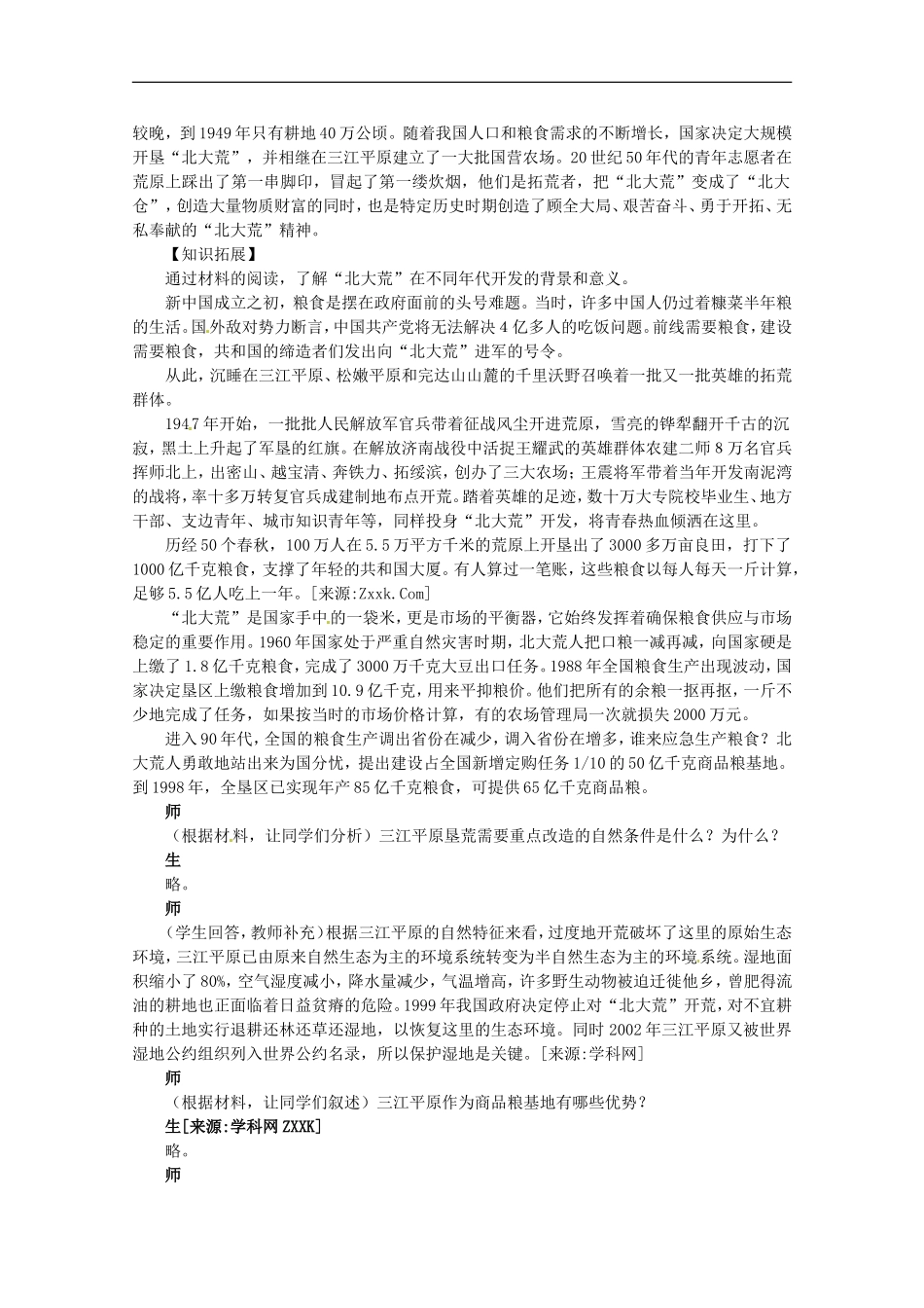 高中地理 问题研究为什么停止开发“北大荒”教案 新人教版必修3_第3页