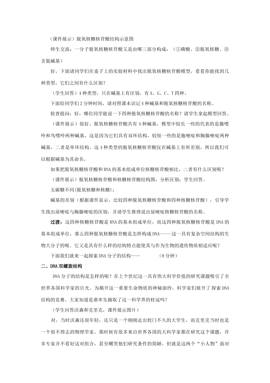 高中生物 DNA的分子结构 教案1 中图版必修2_第2页