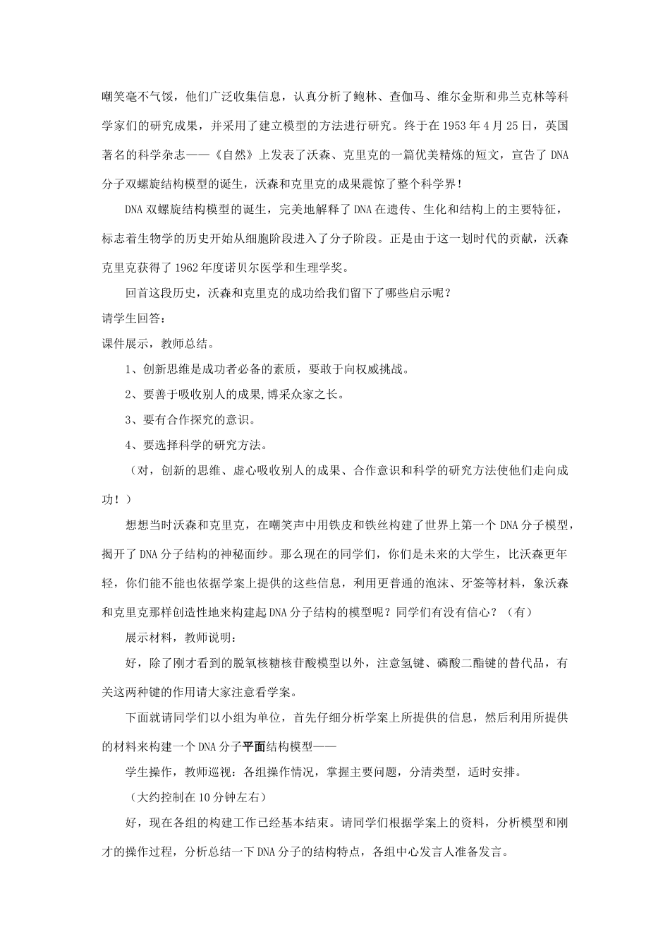 高中生物 DNA的分子结构 教案1 中图版必修2_第3页