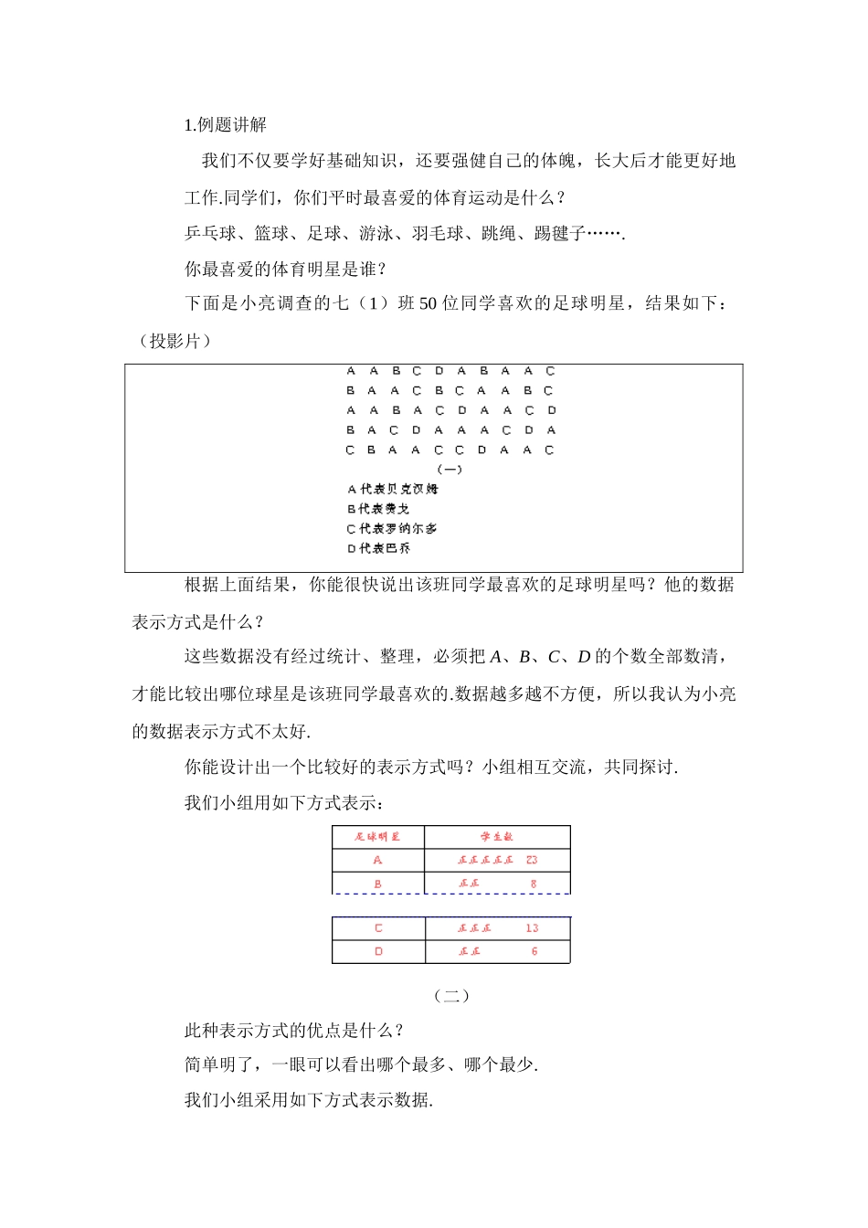 七年级数学下册12.2 频数分布表和频数分布直方图教案 苏教版_第2页