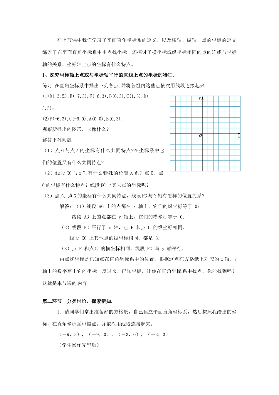 辽宁省沈阳市第四十五中学八年级数学上册 3.2 平面直角坐标系（第2课时）教学设计 （新版）北师大版_第2页