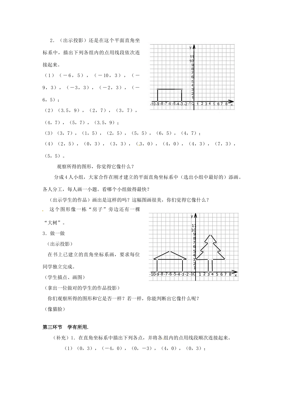 辽宁省沈阳市第四十五中学八年级数学上册 3.2 平面直角坐标系（第2课时）教学设计 （新版）北师大版_第3页