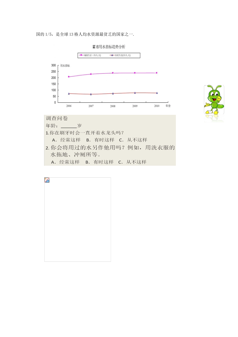 七年级数学上册 第6章 数据的收集与整理 6.1 数据的收集教案2 （新版）北师大版-（新版）北师大版初中七年级上册数学教案_第2页